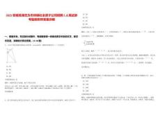 2025安徽蕪湖無為市供銷社全資子公司招聘2人筆試參考題庫附帶答案詳解