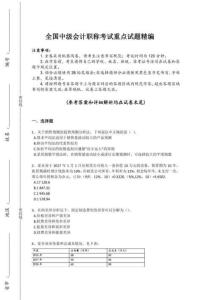 2024年全國中級會計職稱之中級會計財務管理考試綜合能力題（附答案）