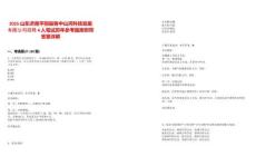 2025山東濟(jì)南平陰縣魯中山河科技發(fā)展有限公司招聘4人筆試歷年參考題庫(kù)附帶答案詳解