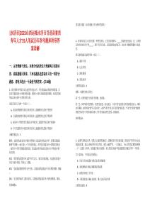 [永濟市]2025山西運城永濟市引進高素質青年人才35人筆試歷年參考題庫附帶答案詳解