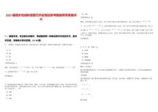 2025屆微步在線秋招現已開啟筆試參考題庫附帶答案詳解