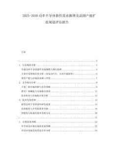 2025-2030功率半導體器件需求激增及晶圓產能擴張規劃評估報告