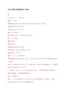 2023年MBA聯(lián)考大綱基礎(chǔ)詞匯