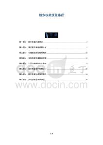 股東權能優化路徑-洞察及研究