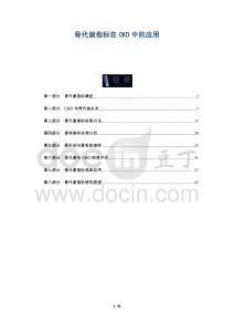 骨代謝指標在CKD中的應用-洞察及研究