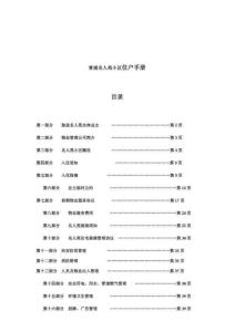 某小區(qū)物業(yè)管理住戶手冊(cè)