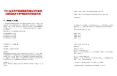 2025山東魯華能源集團有限公司社會化招聘筆試歷年參考題庫附帶答案詳解