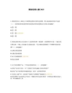 理財經(jīng)理大賽2023