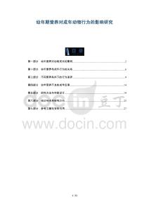 幼年期營(yíng)養(yǎng)對(duì)成年動(dòng)物行為的影響研究-洞察及研究