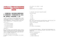 [興寧區(qū)]2025廣西南寧市興寧區(qū)住房和城鄉(xiāng)建設(shè)局招騁3人筆試歷年參考題庫(kù)附帶答案詳解