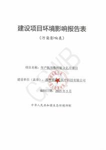 年產醫用敷料貼2億片項目報告表