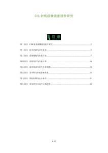 CTX射線成像速度提升研究-洞察及研究