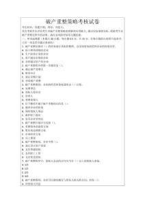 破產重整策略考核試卷