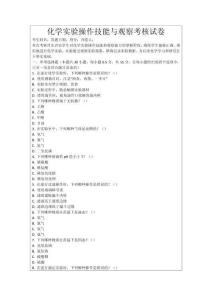 化學(xué)實(shí)驗(yàn)操作技能與觀察考核試卷