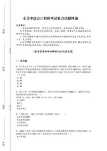 2024年全國中級會計職稱之中級會計財務(wù)管理考試黑金試題（詳細(xì)參考解析)