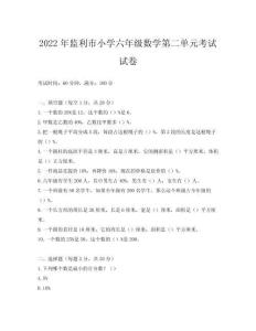 2022年監(jiān)利市小學(xué)六年級(jí)數(shù)學(xué)第二單元考試試卷