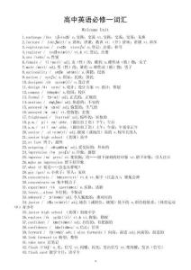 高中英語人教版必修一全冊詞匯