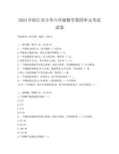 2024年陽(yáng)江市小學(xué)六年級(jí)數(shù)學(xué)第四單元考試試卷