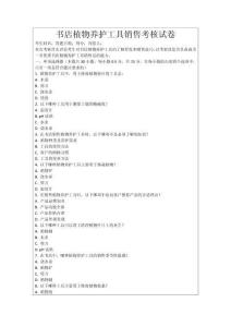 書店植物養護工具銷售考核試卷
