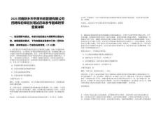 2025河南新鄉市平原市政管理有限公司招聘和初審延長筆試歷年參考題庫附帶答案詳解