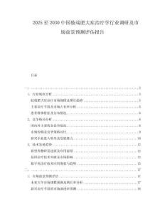 2025至2030中國肢端肥大癥治療學(xué)行業(yè)調(diào)研及市場前景預(yù)測評估報告