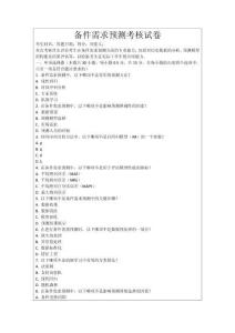 備件需求預測考核試卷