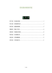 仿生疏水紙張開(kāi)發(fā)-洞察及研究