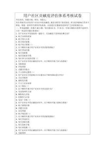 用戶社區(qū)貢獻度評估體系考核試卷