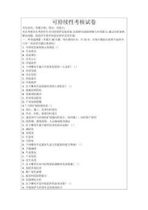 可持續(xù)性考核試卷