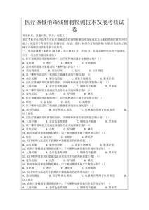 醫療器械消毒殘留物檢測技術發展考核試卷