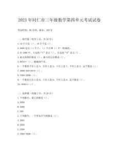 2023年同仁市三年級數(shù)學(xué)第四單元考試試卷