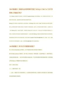 2023年Net筆試題資料1