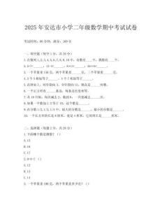 2025年安達市小學二年級數學期中考試試卷