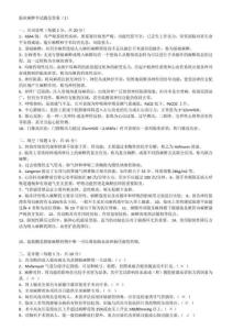 臨床麻醉學試題及答案9