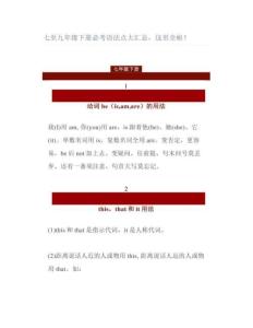 七至九年級下冊必考語法點大，這里全啦