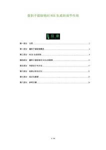 蔓荊子提取物對ROS生成的調(diào)節(jié)作用-洞察及研究