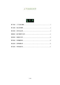 上下文語義對齊-洞察及研究