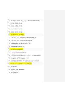 2023年VisualBasic題庫有答案