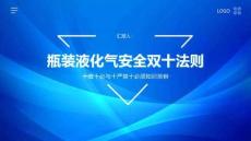 瓶裝液化氣安全雙十法則