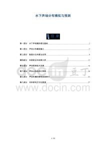 水下聲場分布模擬與預(yù)測-洞察及研究