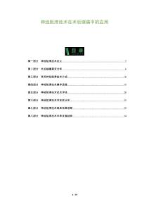 神經(jīng)阻滯技術(shù)在術(shù)后鎮(zhèn)痛中的應(yīng)用-洞察及研究