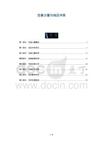 空基力量與地區沖突-洞察及研究