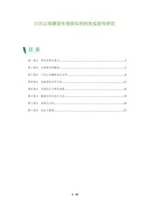 川貝止咳糖漿生物類似藥的免疫原性研究-洞察及研究