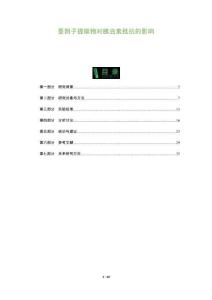 蔓荊子提取物對胰島素抵抗的影響-洞察及研究