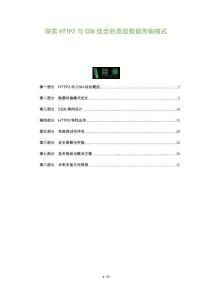 探索HTTP2與CDN結(jié)合的高效數(shù)據(jù)傳輸模式-洞察及研究