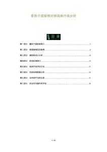 蔓荊子提取物對銀屑病療效分析-洞察及研究