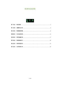 預(yù)測(cè)性流控制-洞察及研究