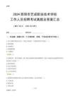 2024邵陽市藝成職業技術學校工作人員招聘考試真題及答案匯總