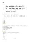 2024魚臺(tái)縣職業(yè)中等專業(yè)學(xué)校工作人員招聘考試真題及答案匯總