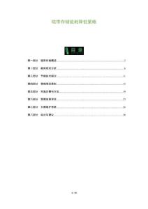 磁帶存儲(chǔ)能耗降低策略-洞察及研究